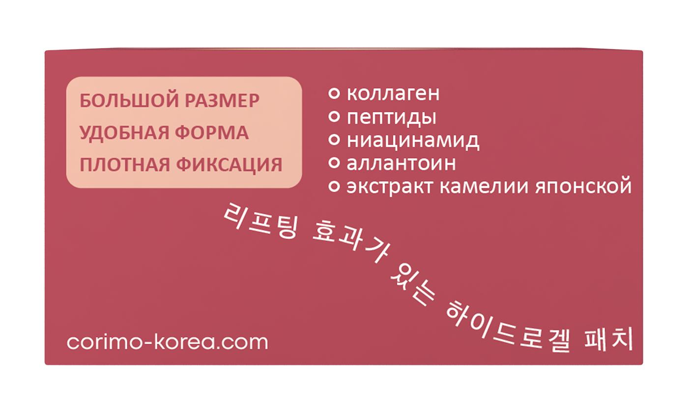 Патчи CORIMO Soft touch - фото 8