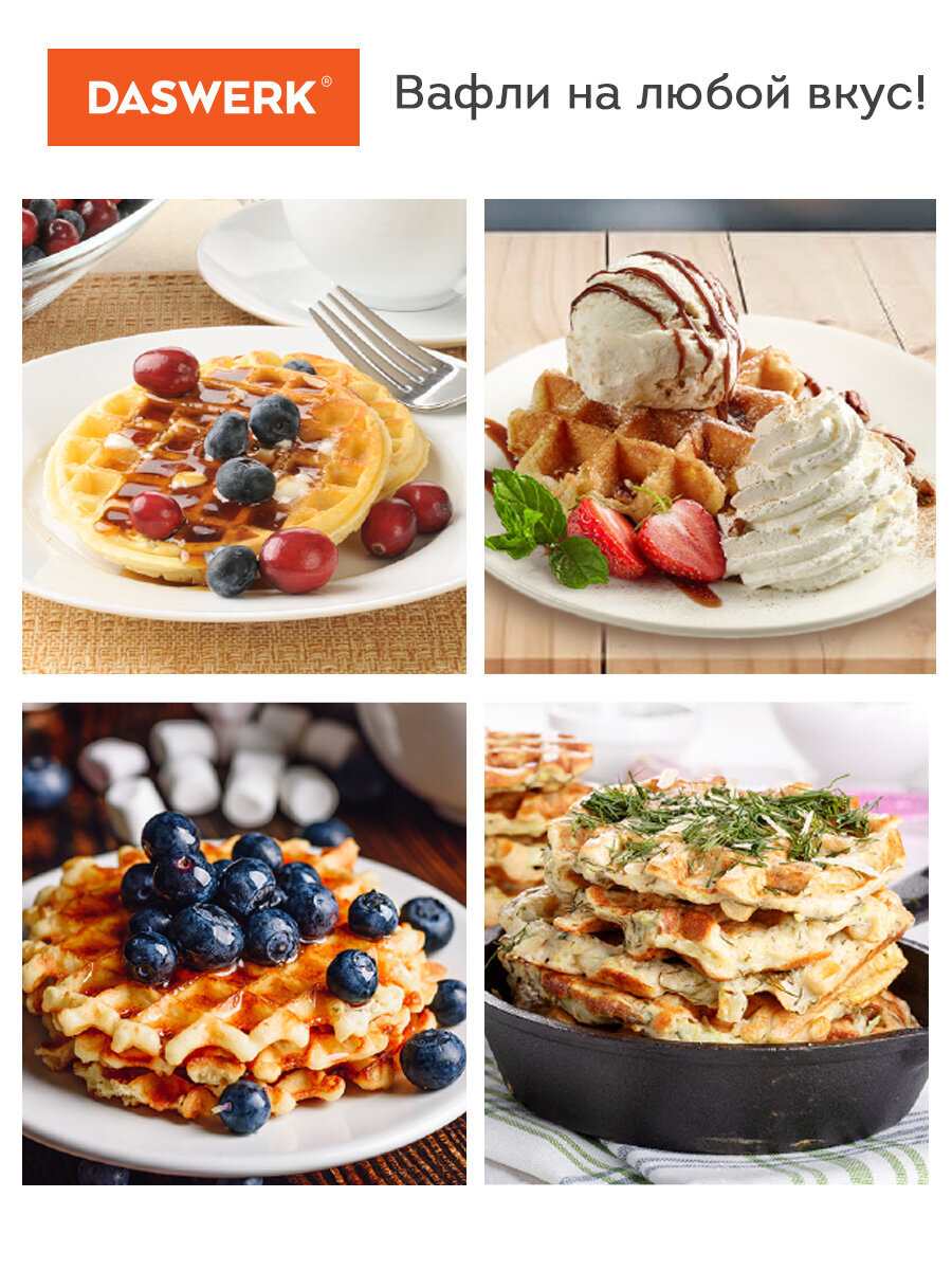 Вафельница DASWERK электрическая для венских и бельгийских вафель - фото 6