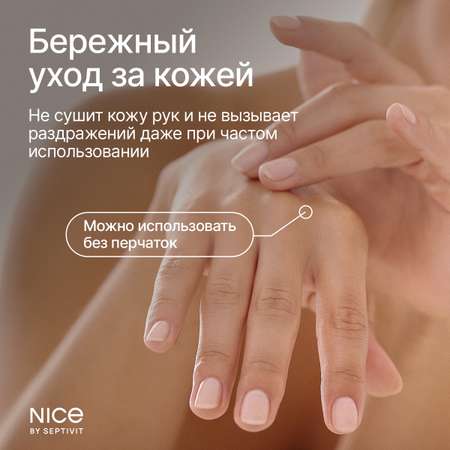 Средство для мытья посуды NICE by Septivit Зеленый чай 1л