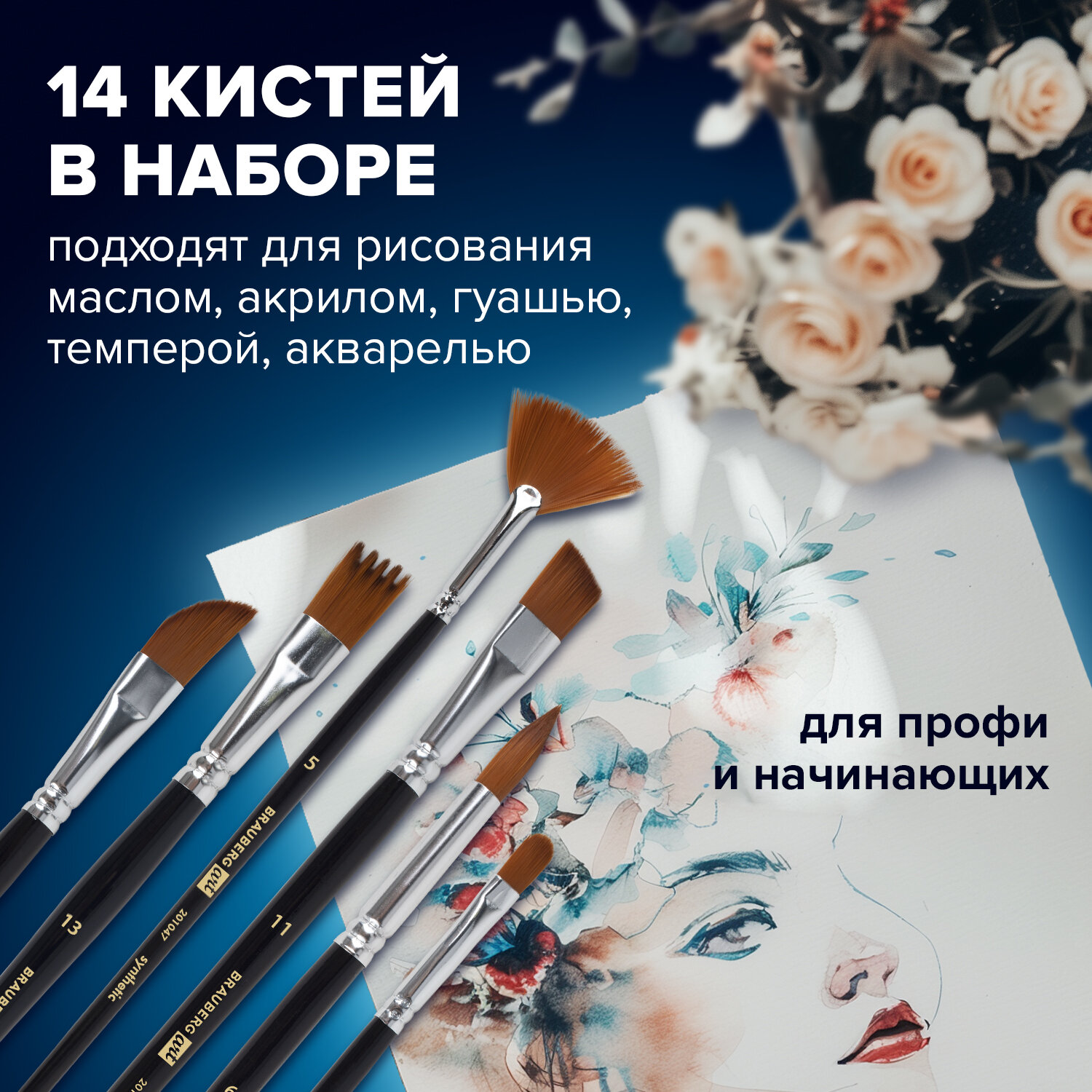 Кисть Brauberg 18 шт. (синтетика) - фото 2