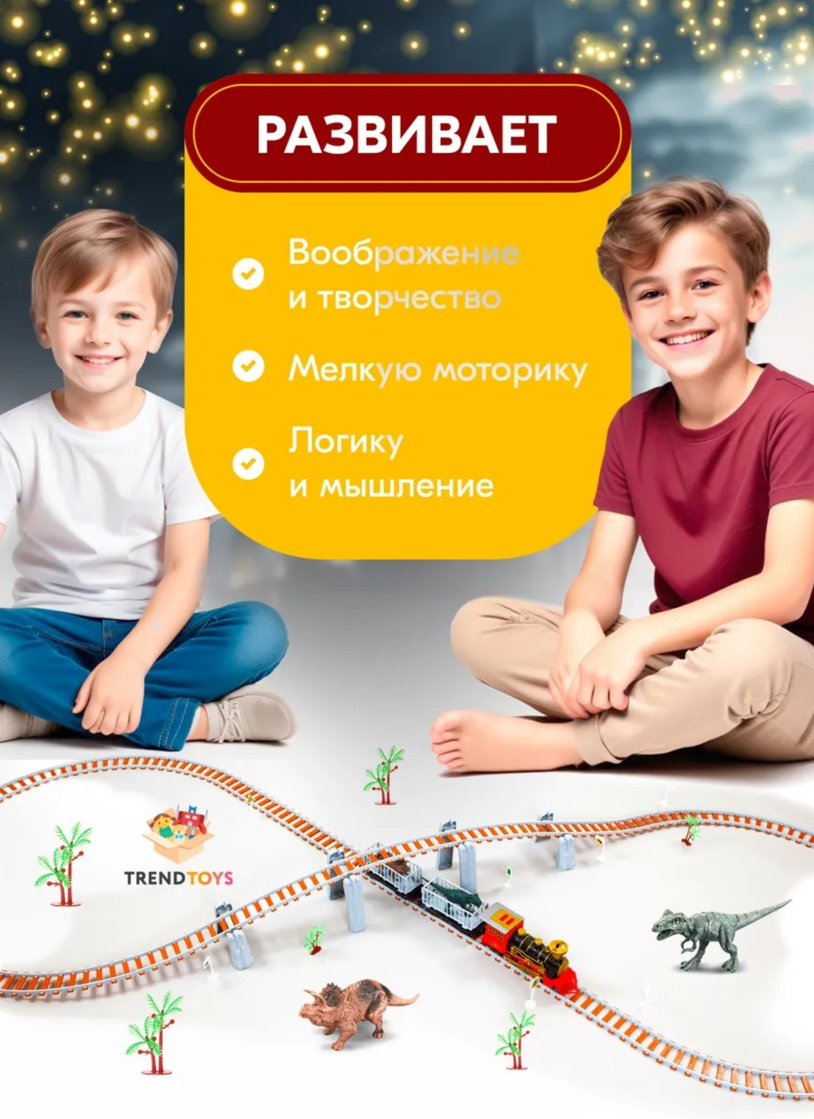 Набор железнодорожный TrendToys 230 см DNT150 - фото 7