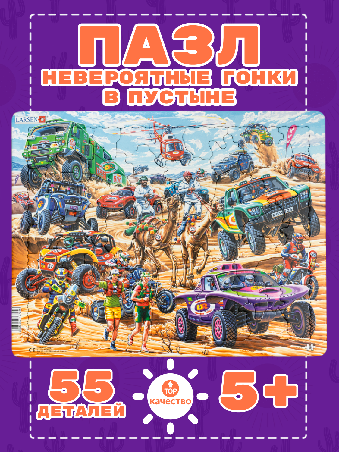 Пазл Larsen 55 элементов классический - фото 1