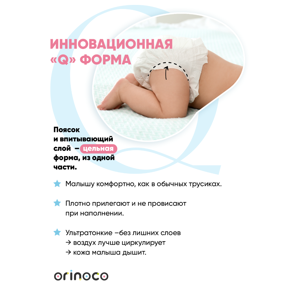 Трусики ORINOCO Premium для мальчиков M 48 шт. - фото 3
