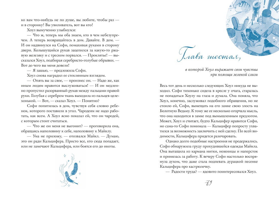 Книга АЗБУКА Ходячий замок - фото 17