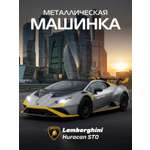 Автомобиль АВТОпанорама Lamborghini Huracan STO 1:24