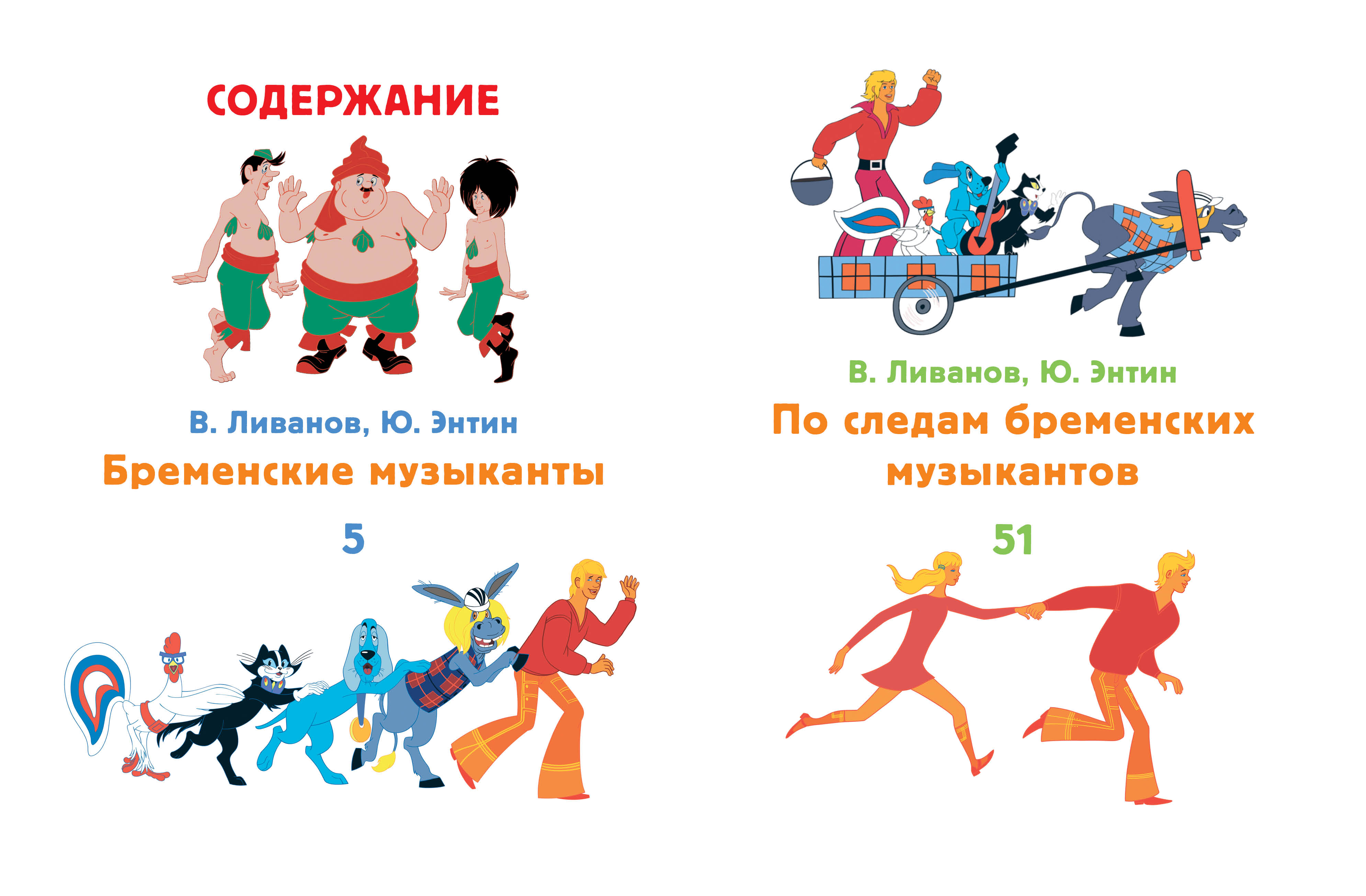 Книга АСТ Лучшие мультфильмы - фото 2