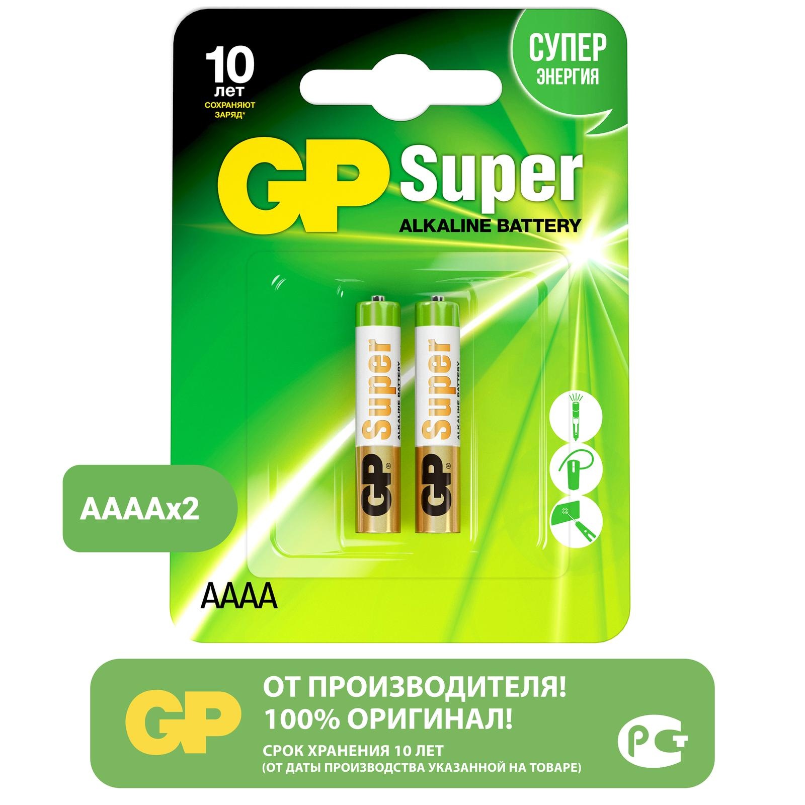 Батарейки алкалиновые GP типоразмера АААА 2 штуки в упаковке - фото 1