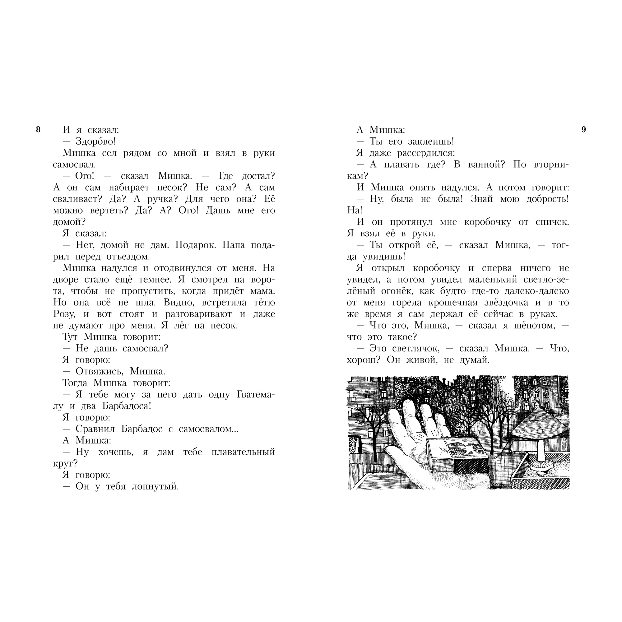 Книга АЗБУКА Всё о Дениске и его секретах Драгунский В. - фото 2