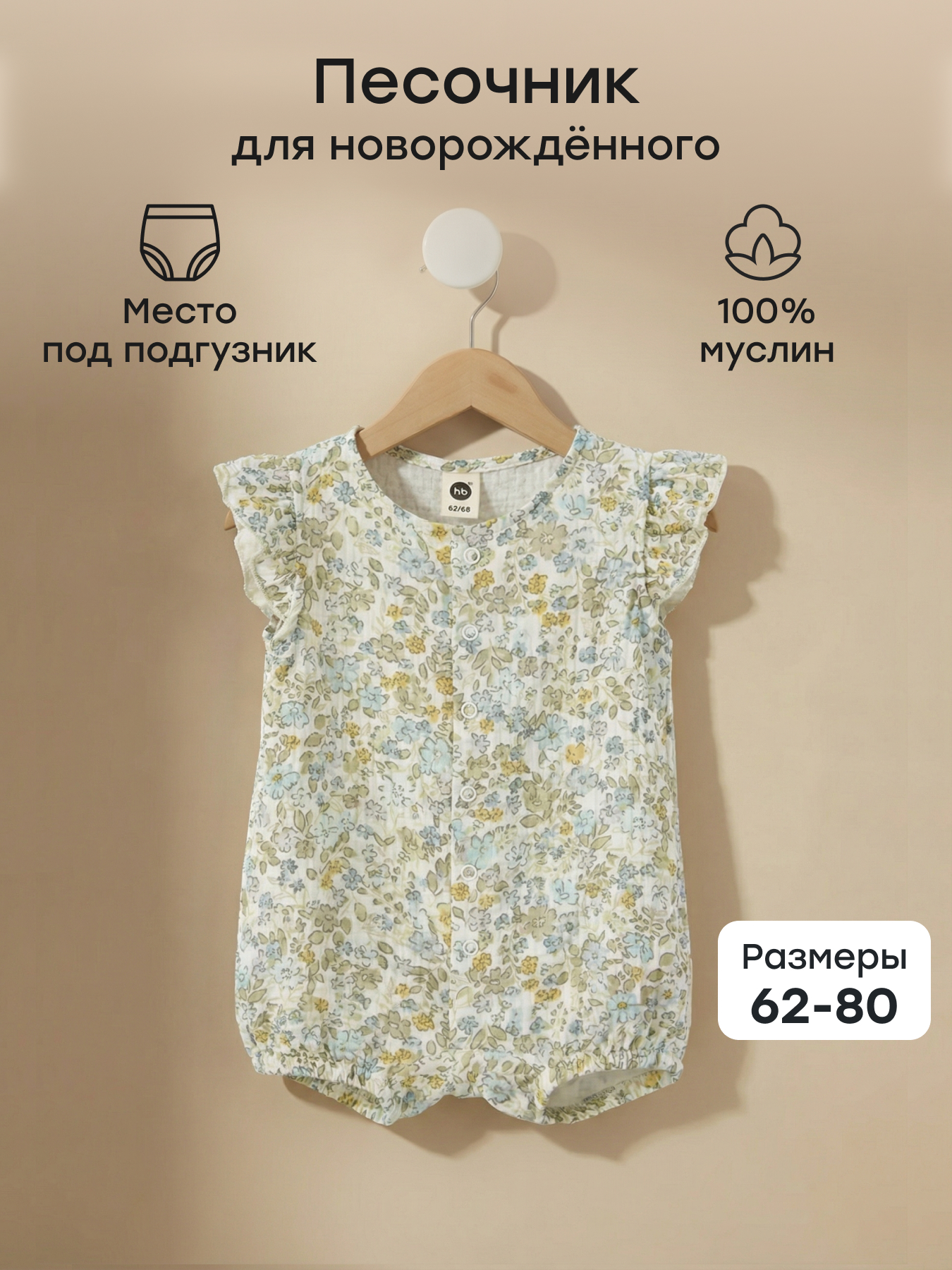 Песочник Happy Baby 88268-0_mille-fleurs - фото 2