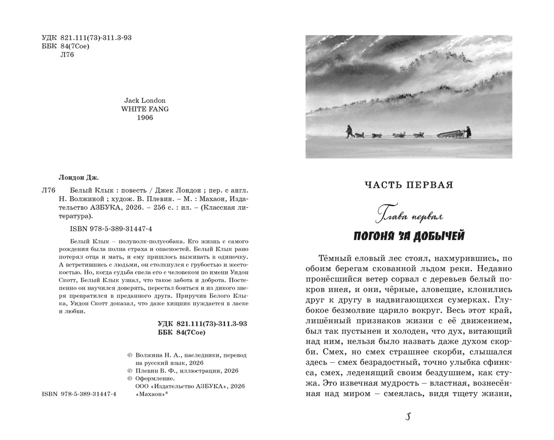 Книга Махаон Белый клык - фото 7