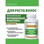 БАД Ринфолтил Для женщин Для роста волос 60 капсул