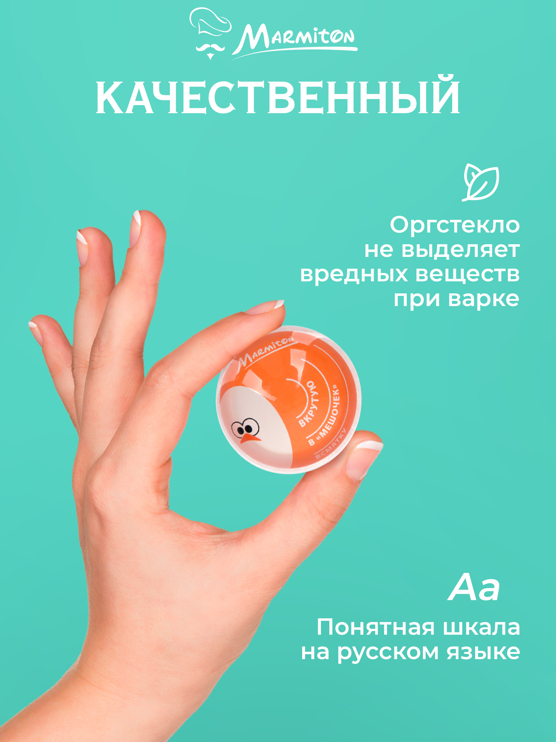 Таймер Marmiton для варки яиц - фото 4