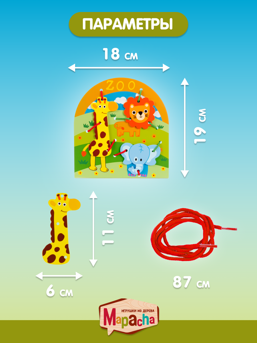Шнуровка Mapacha развивающая игрушка монтессори мелкая моторика внимание. Животные. - фото 3
