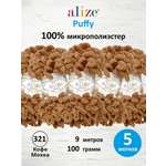 Пряжа для вязания Alize puffy 100 г 9 м микрополиэстер фантазийная плюшевая 321 Кофе Мокка 5 мотков