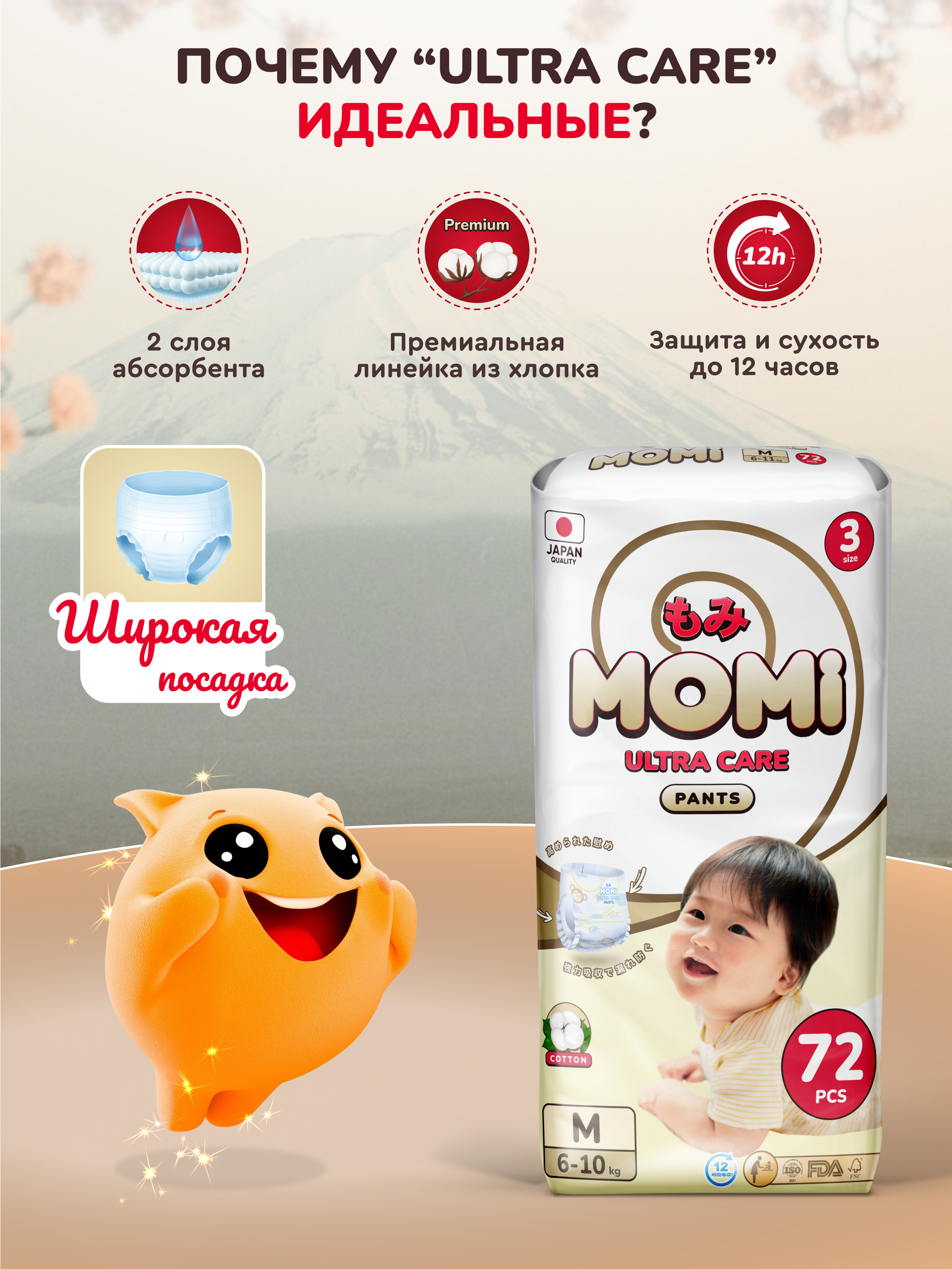 Трусики Momi Ultra Care M 72 шт. - фото 3