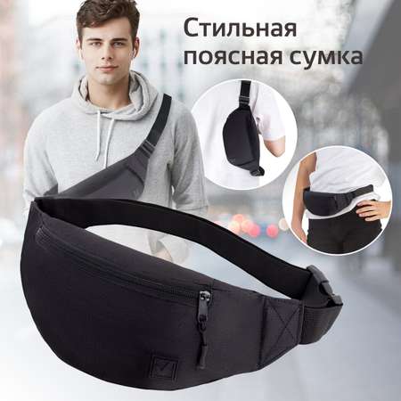 Сумка Brauberg поясная