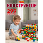Конструктор BAUER Сlassic 299 дет.
