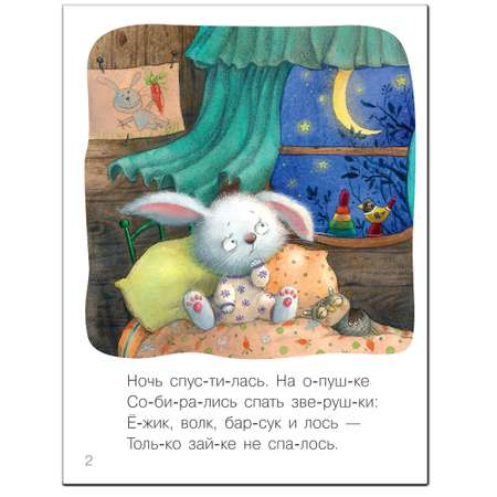 Книга МОЗАИКА kids Я читаю сам Стихи Зайчик