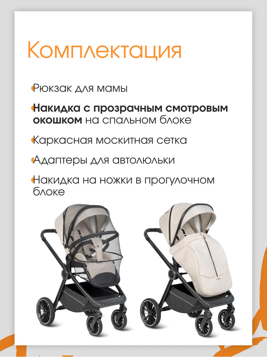 Коляска 3в1 Farfello Liberty бежевый - фото 6