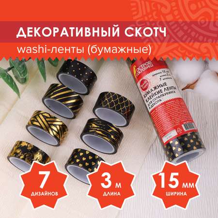Узкий скотч Остров Сокровищ цветной
