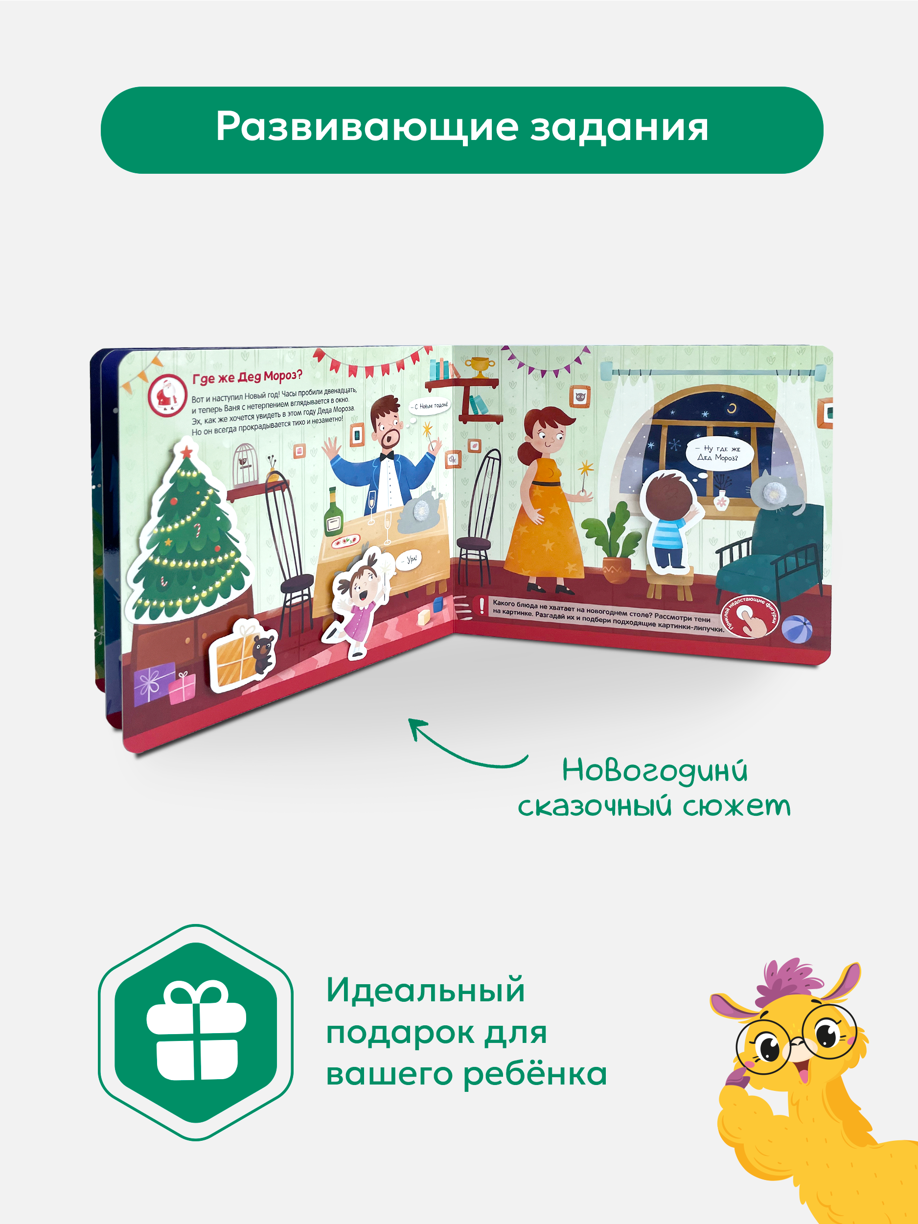 Активити книга с играми. Подарок ребенку Malamalama Книга с липучками для малышей Веселый новый год - фото 3