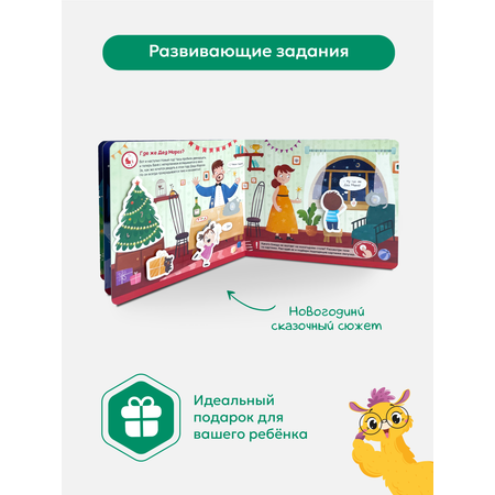 Активити книга с играми. Подарок ребенку Malamalama Книга с липучками для малышей Веселый новый год