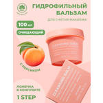 Бальзам NAME SKIN CARE Очищающий гидрофильный 100 мл