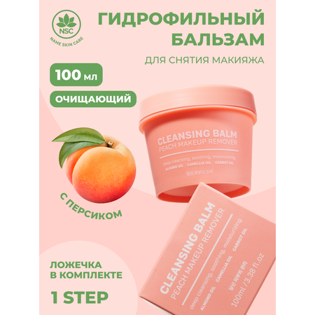 Бальзам NAME SKIN CARE Очищающий гидрофильный 100 мл