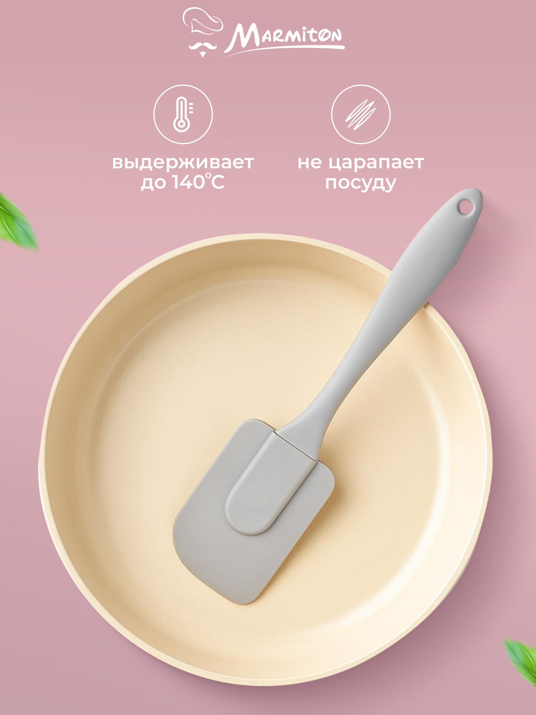 Лопатка кулинарная Marmiton силиконовая - фото 2
