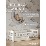 Кровать подростковая Мамина прелесть с мягким бортиком 160х80см (молочный)