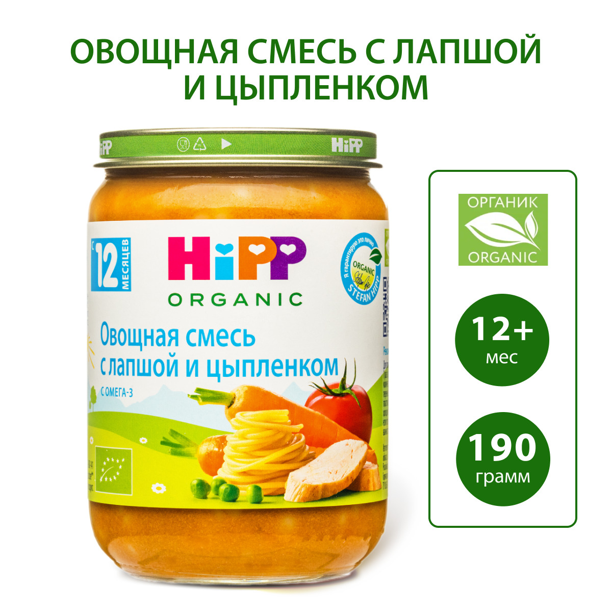 Пюре Hipp Овощная смесь с лапшой и цыпленком с 12 мес 190 г - фото 1