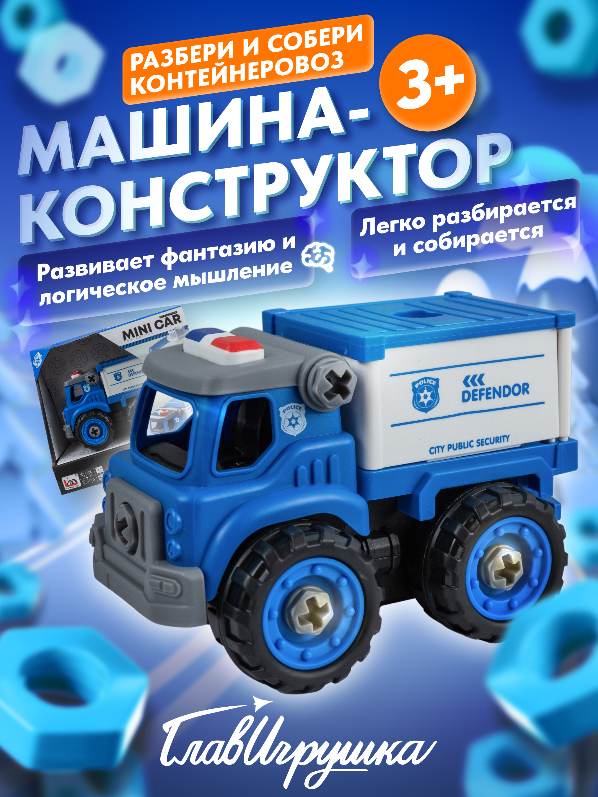 Конструктор ГлавИгрушка Контейнеровоз - фото 1