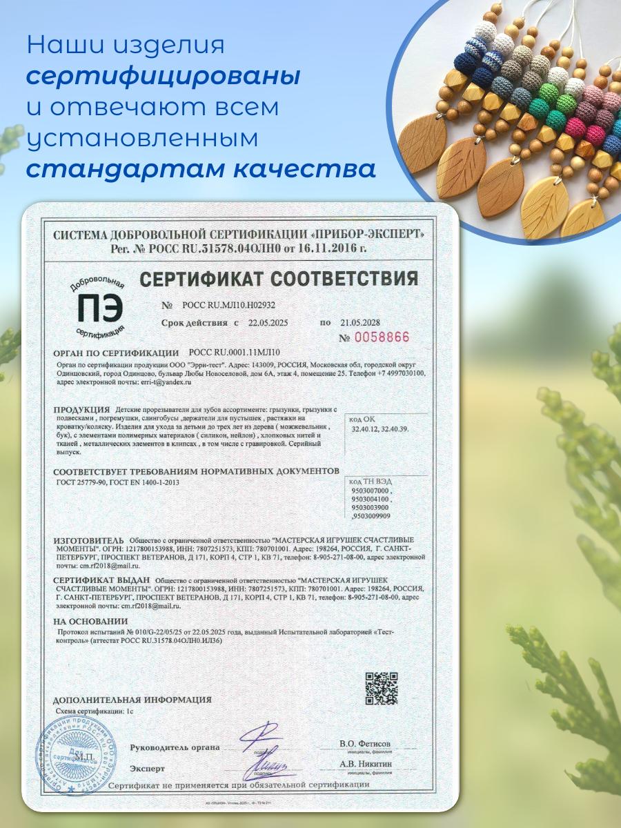 Прорезыватель Счастливые Моменты - фото 6