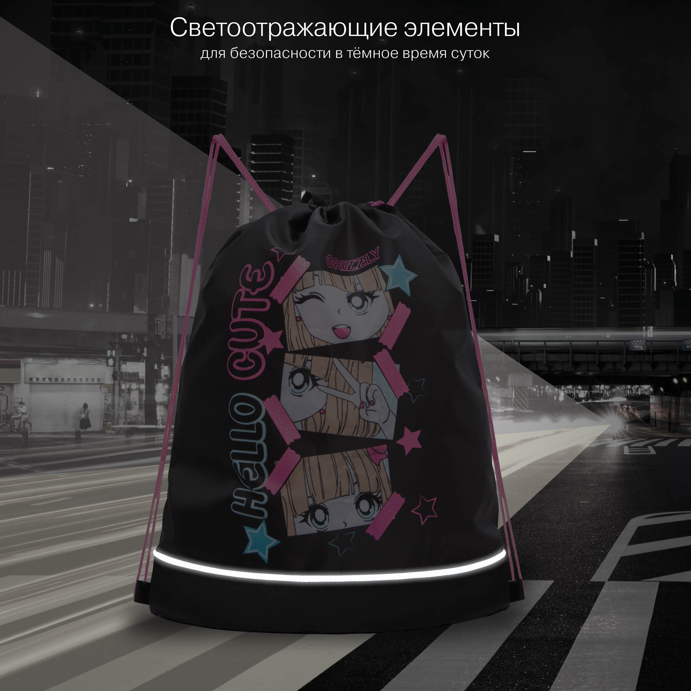 Мешок для обуви Grizzly Анимэ - фото 8