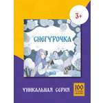 Книга сказка Бумба Снегурочка
