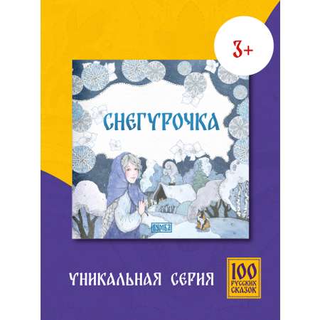 Книга сказка Бумба Снегурочка
