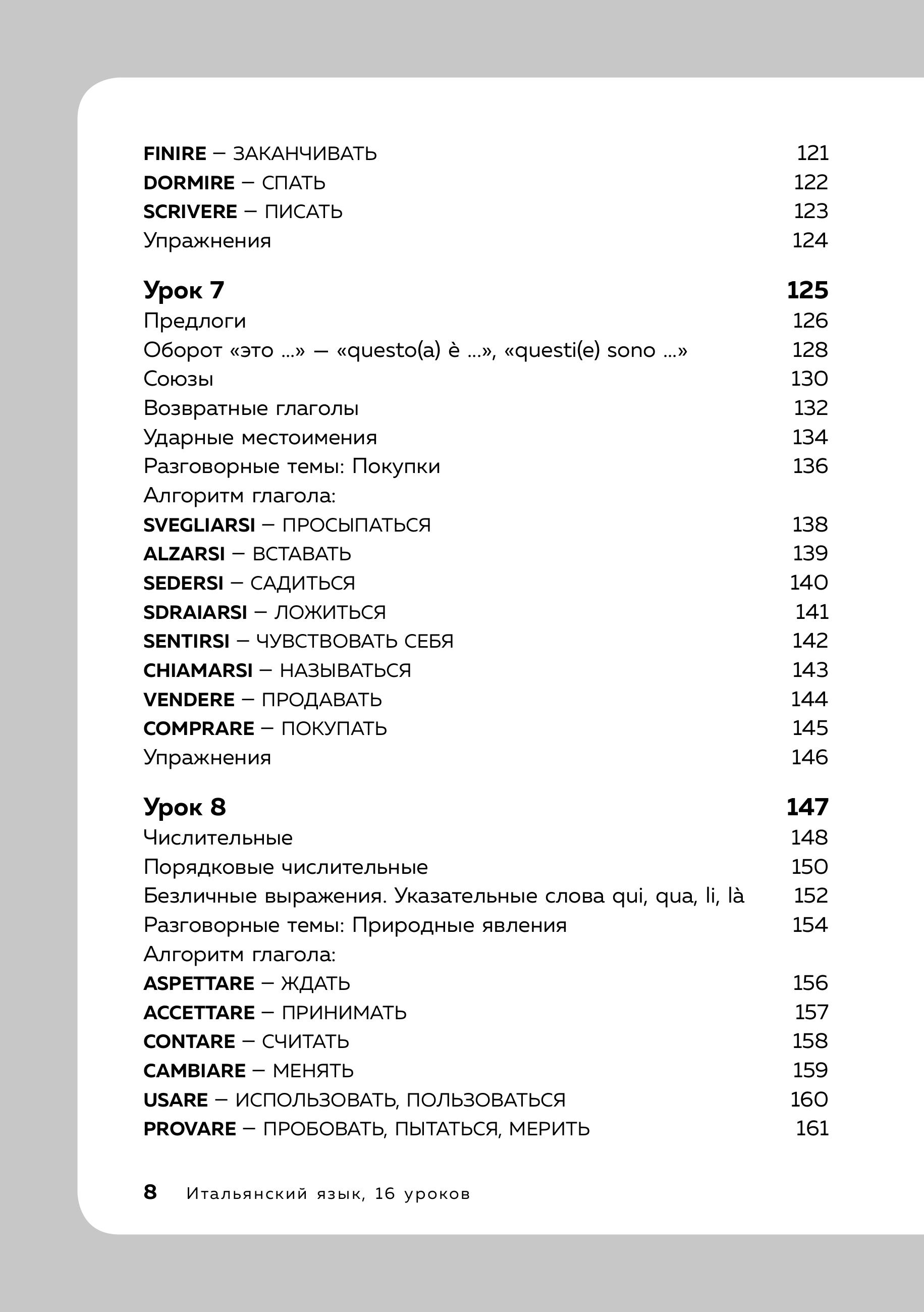 Книга БОМБОРА Итальянский язык, 16 уроков. Базовый курс - фото 9