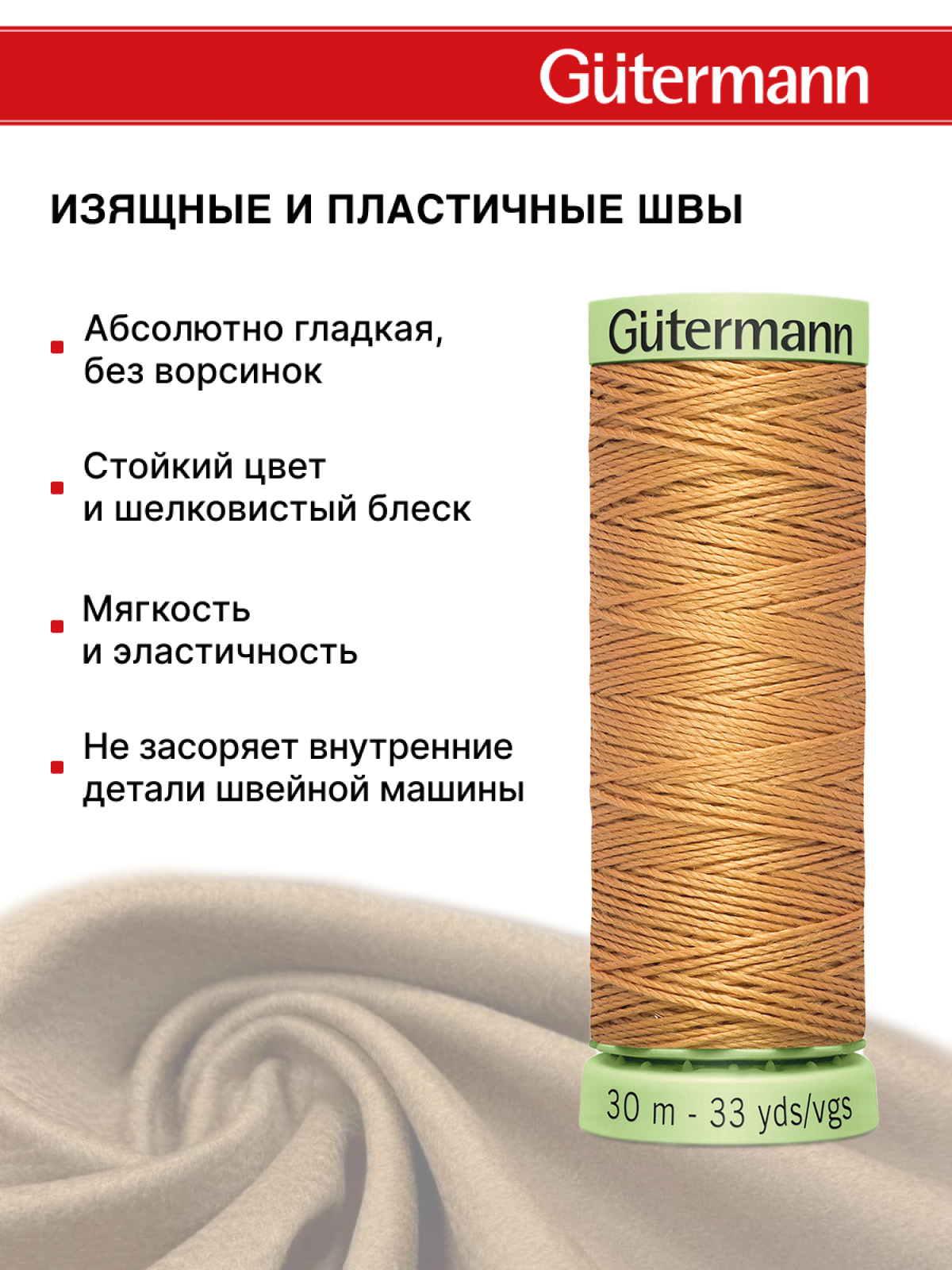 Нитки для шитья и отстрочки Top Stitch Guttermann 30/30м цвет 307 - фото 4