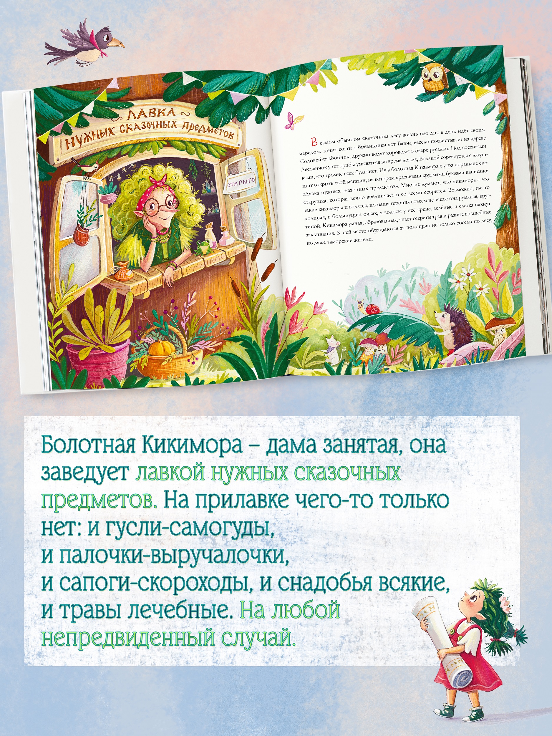 Книга для детей Амоза.Дети Как Маленькая Кикимора у бабушки гостила - фото 3