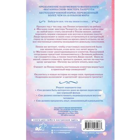 Книги АСТ Магазин снов мистера Талергута Дневники грез