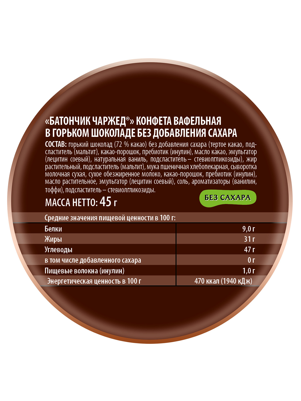 Вафельный батончик Победа вкуса в горьком шоколаде 20шт по 45г - фото 4