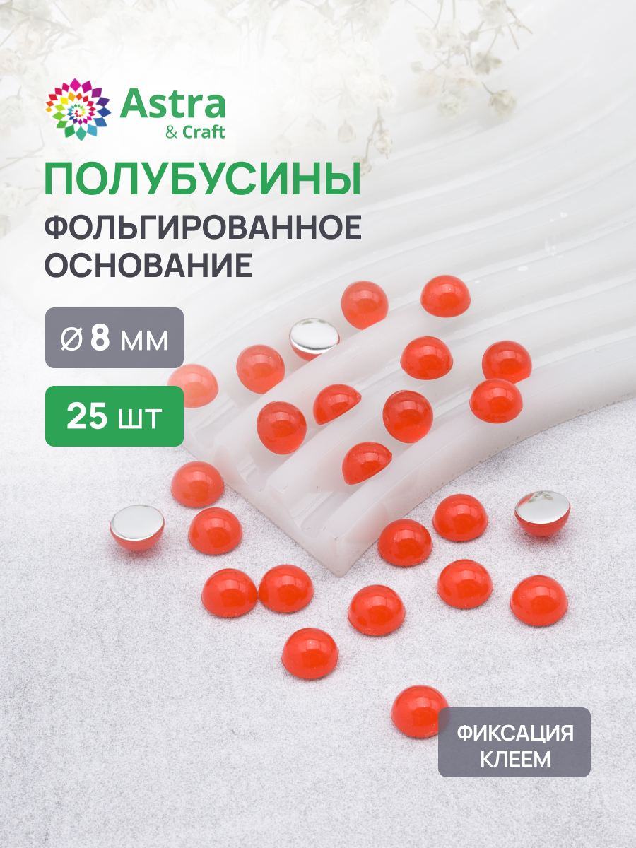 Набор для творчества Astra Craft полубусины 8 мм 25 шт - фото 1