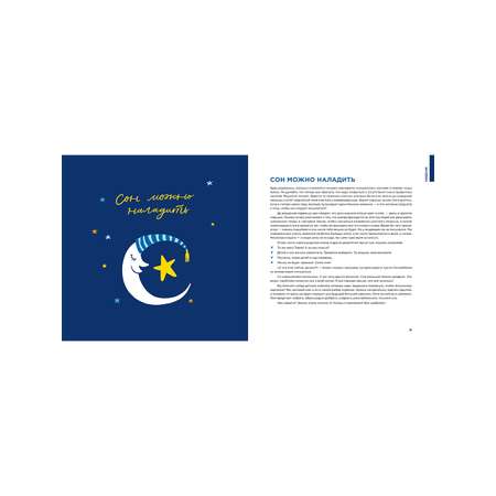 Книга Альпина. Дети Спи малыш что делать если малыш плохо спит