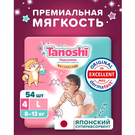 Подгузники Tanoshi L (8-13 кг) 54 шт.