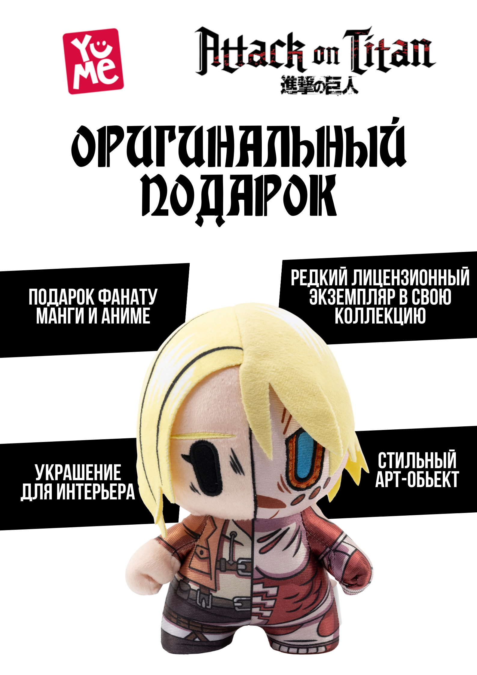 Мягкая игрушка Yume Attack on Titan 17 см - фото 4