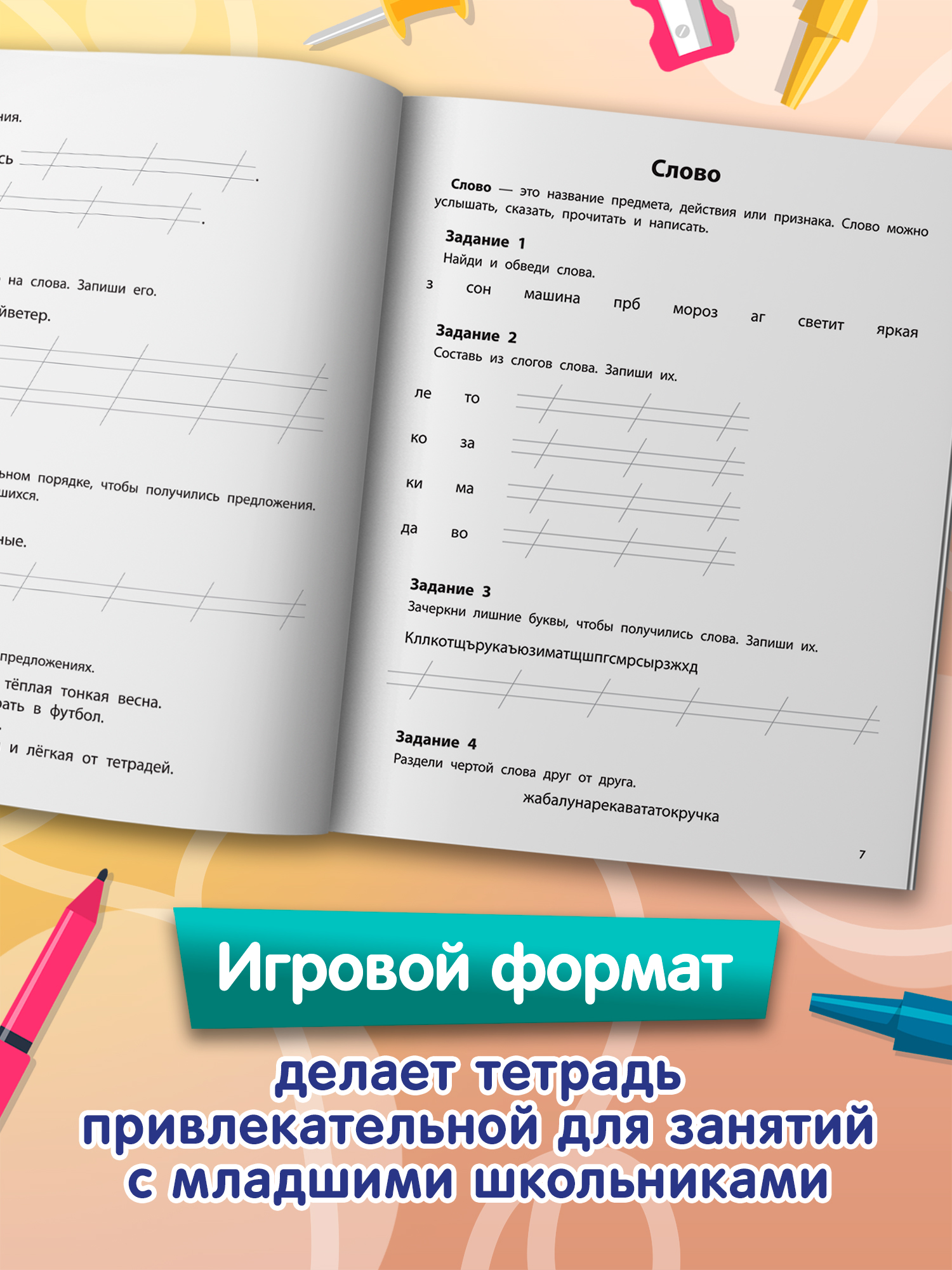 Профилактика дисграфии пиши без ошибок Феникс Книга - фото 4