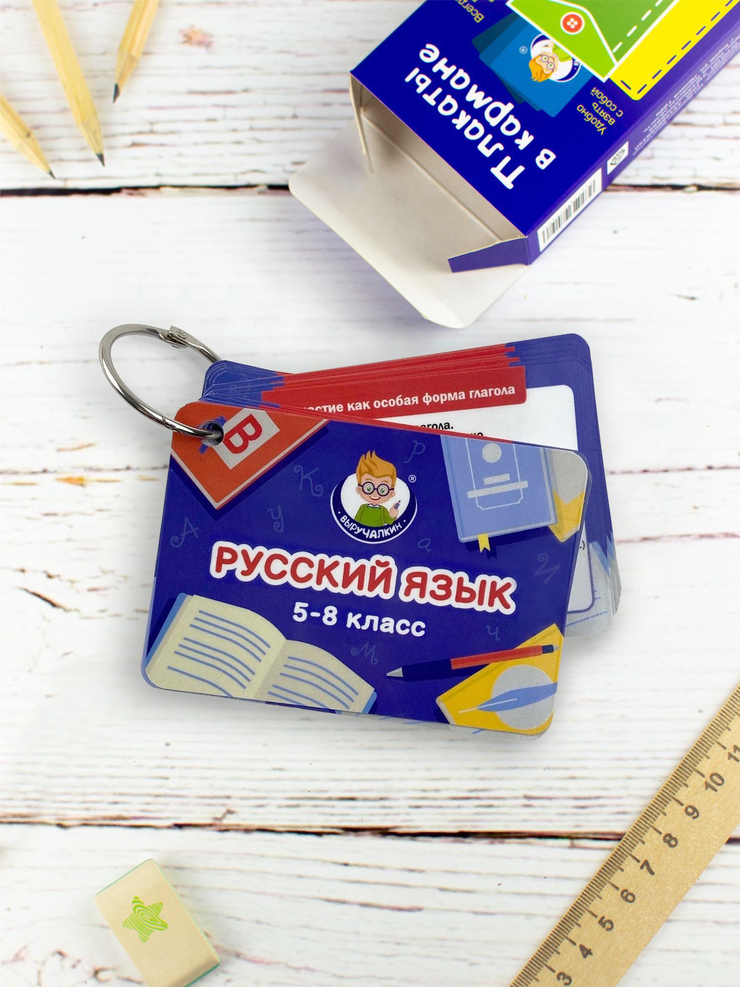 Карточки Выручалкин русский язык 5-8 класс правила - фото 1