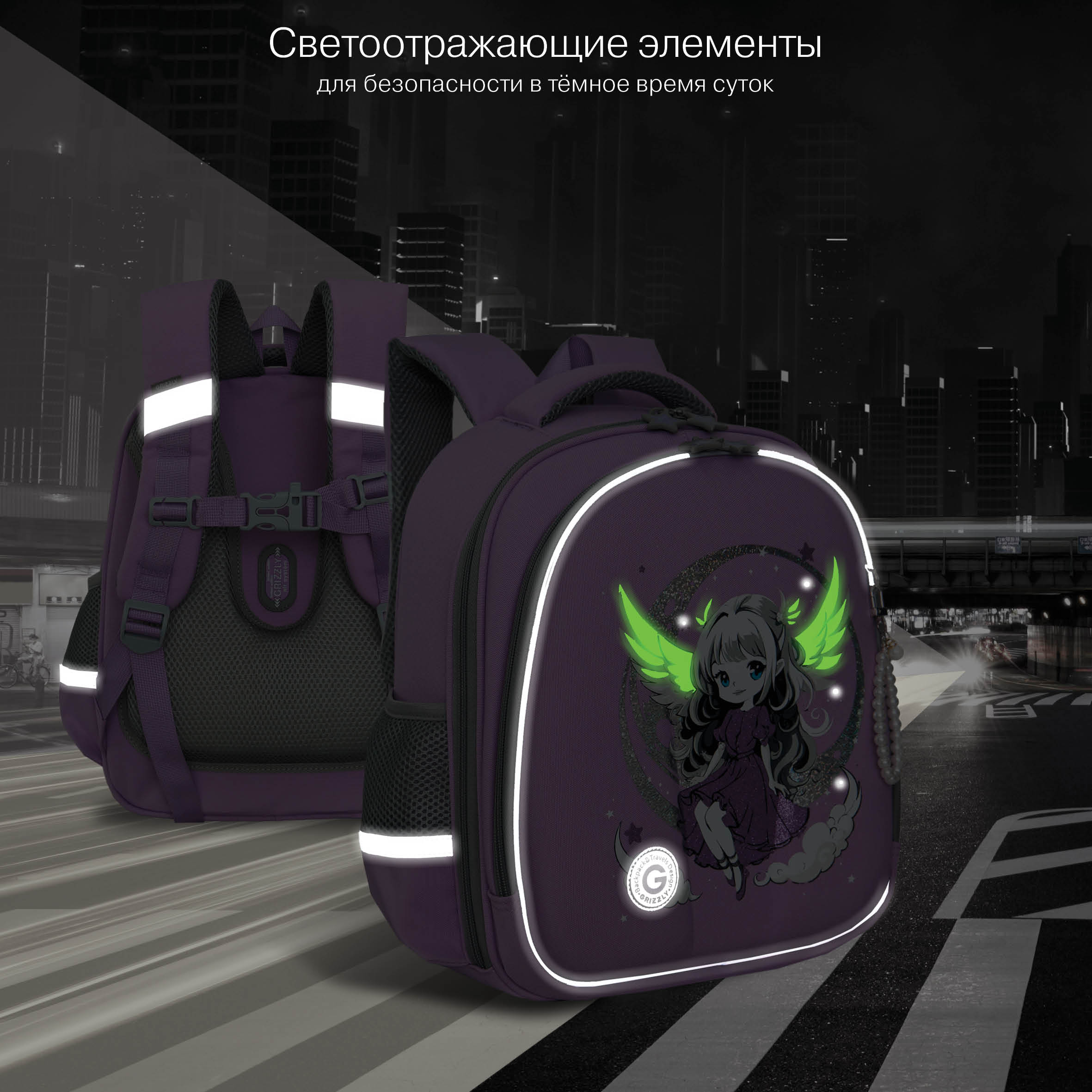 Ранец Grizzly для девочки - фото 10