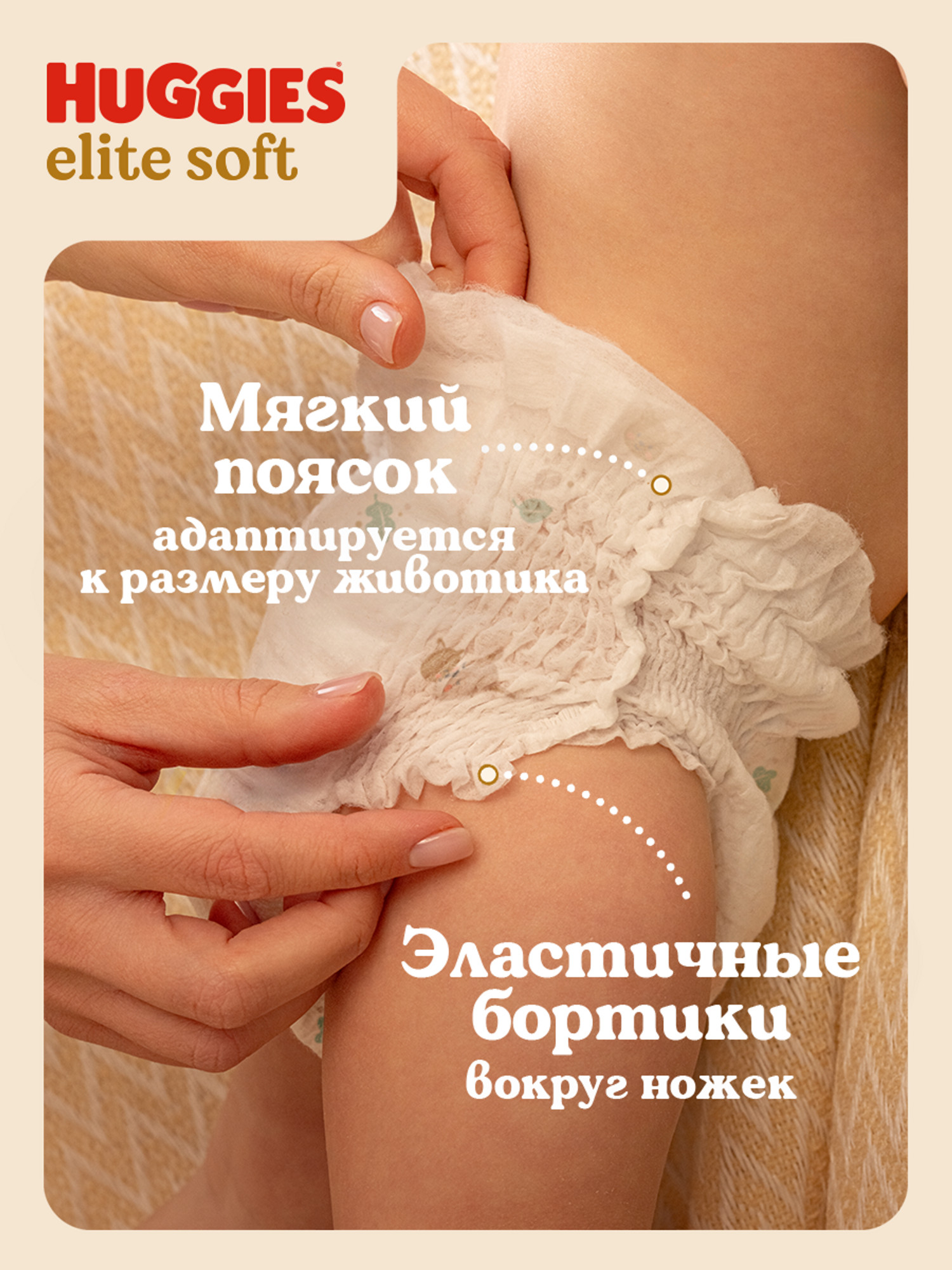 Трусики Huggies Elite Soft 3 (6-11 кг) 25 шт. - фото 9