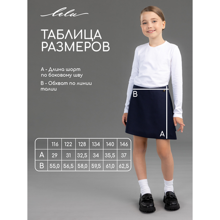 Юбка LELUkids
